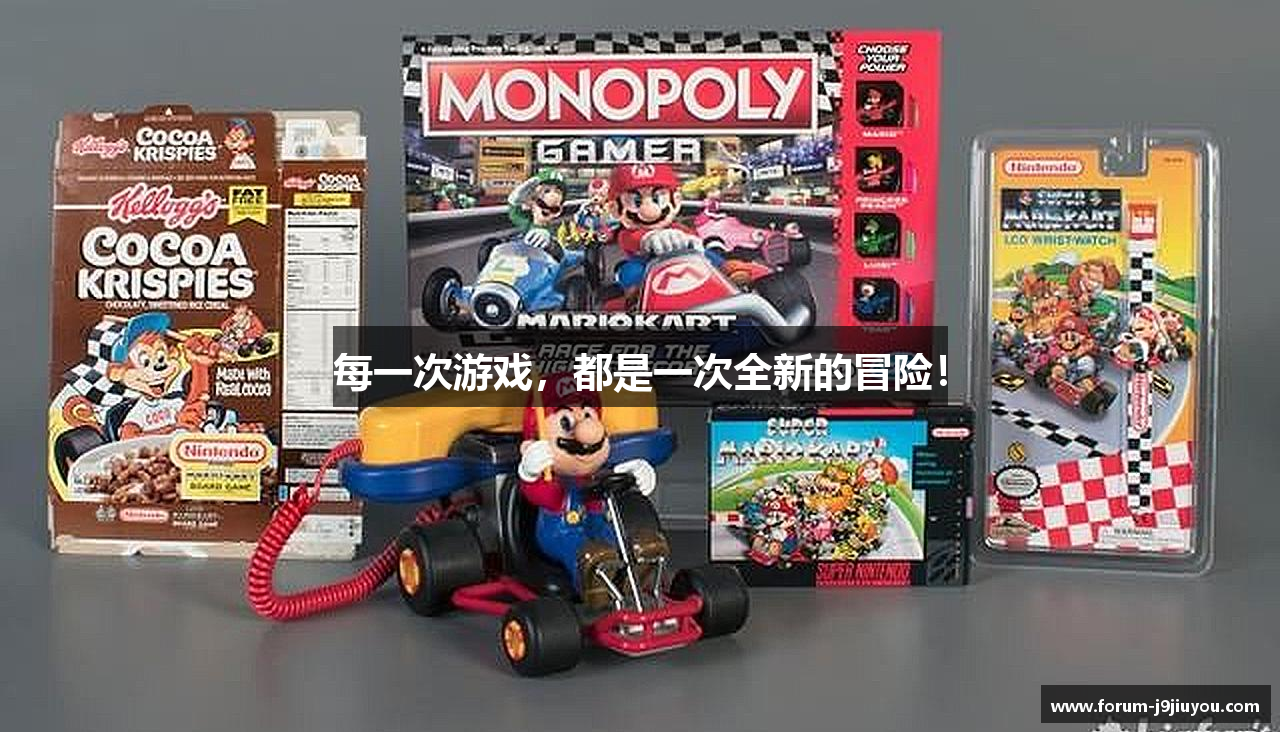 每一次游戏，都是一次全新的冒险！